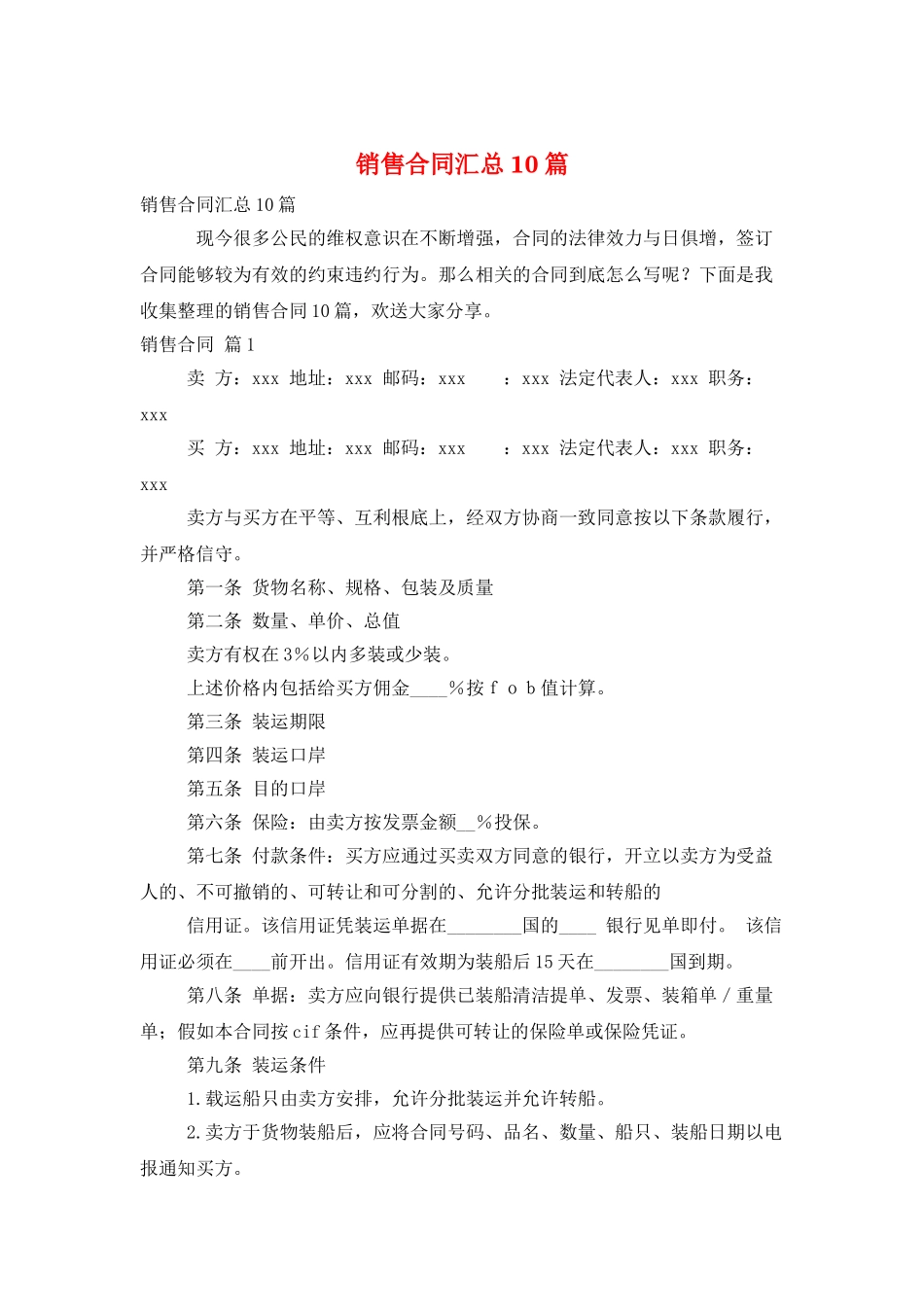 销售合同汇总10篇_第1页