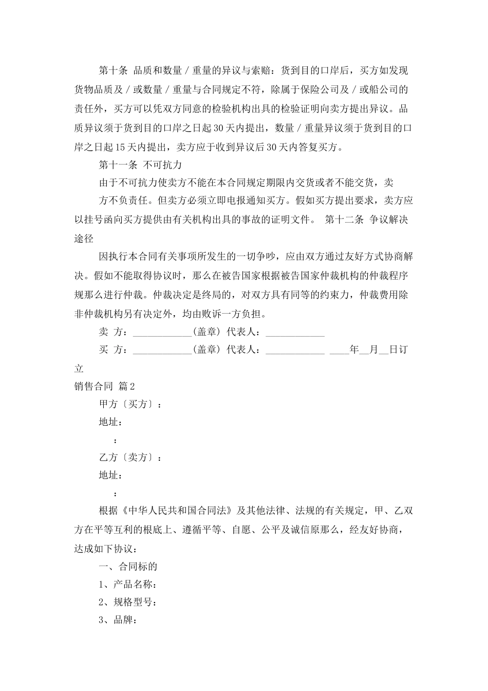 销售合同汇总10篇_第2页