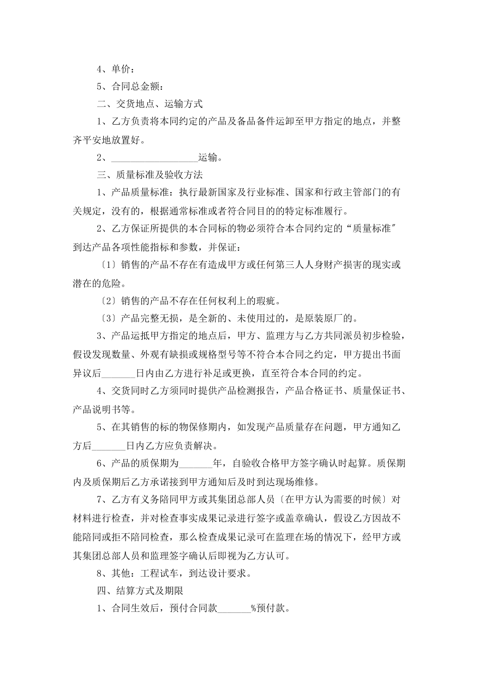 销售合同汇总10篇_第3页