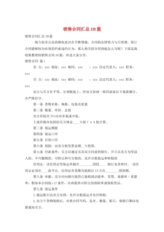 销售合同汇总10篇