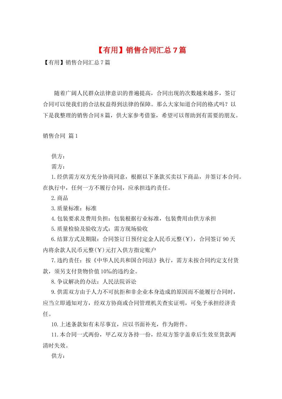 销售合同汇总7篇_第1页