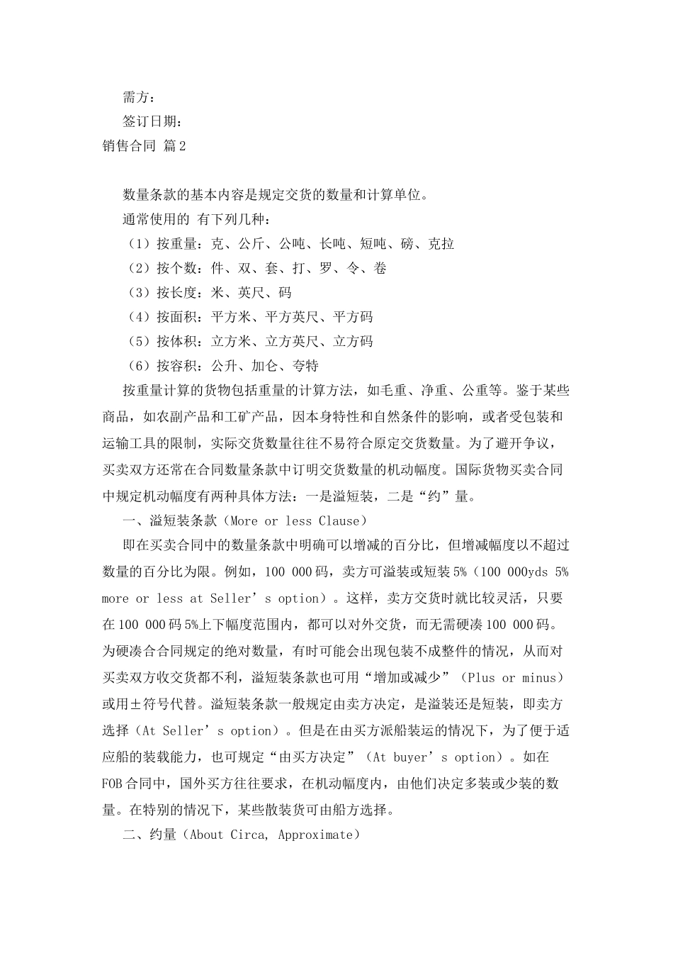 销售合同汇总7篇_第2页