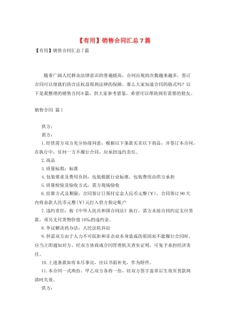 销售合同汇总7篇