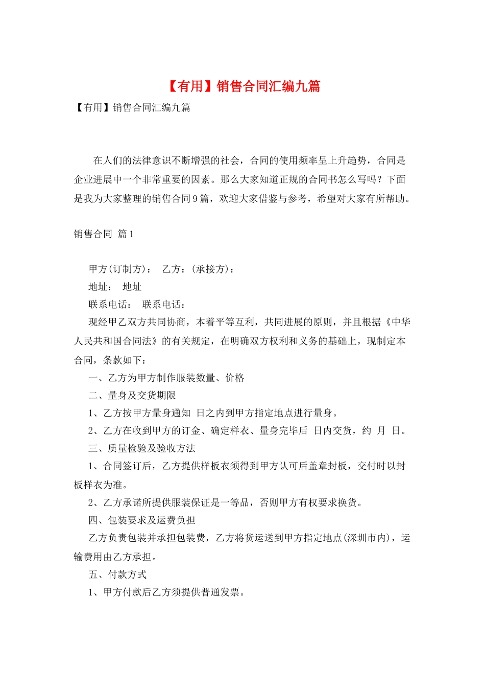 销售合同汇编九篇_第1页