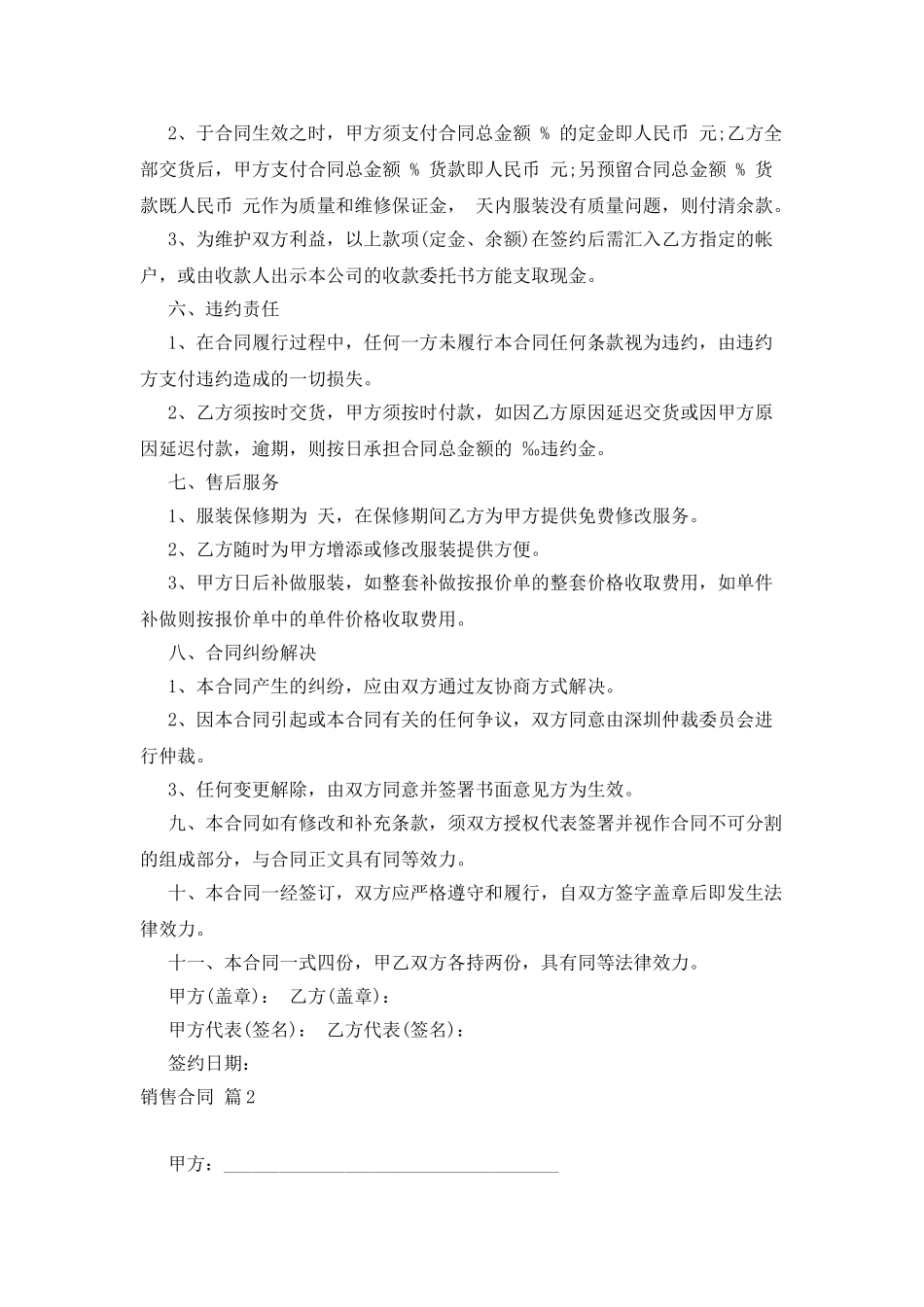 销售合同汇编九篇_第2页