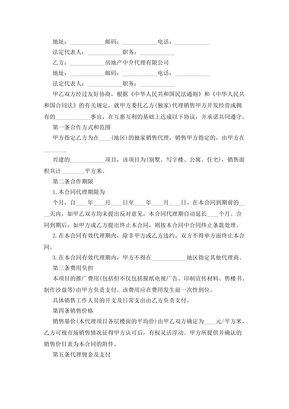 销售合同汇编九篇_第3页