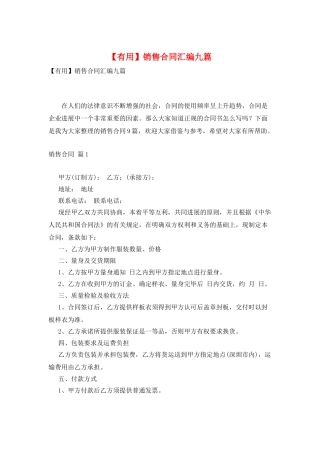 销售合同汇编九篇