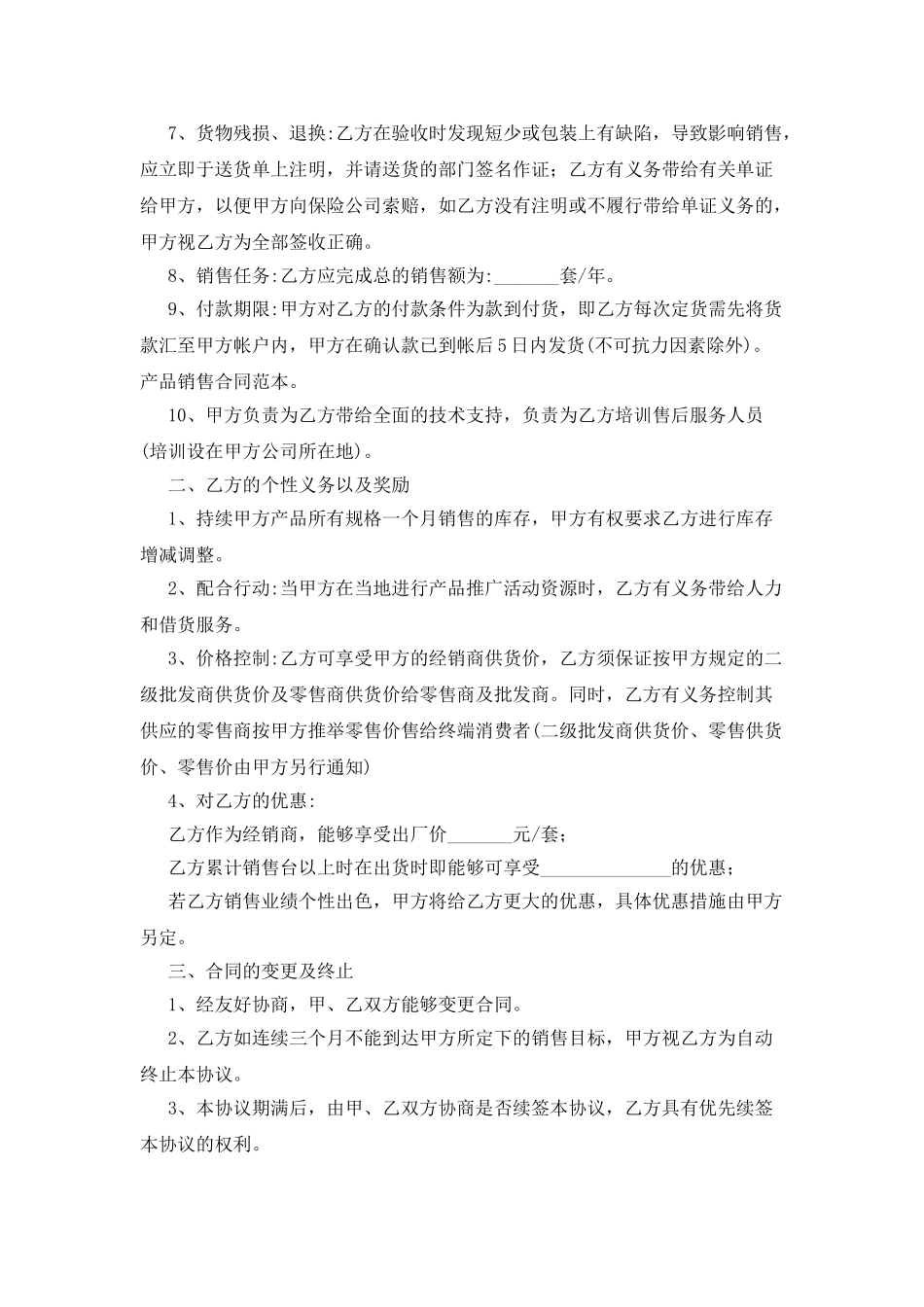 销售合同集锦五篇_第2页