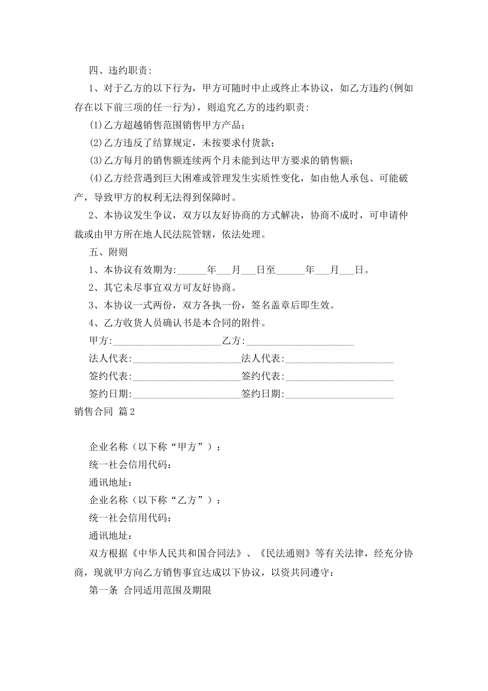 销售合同集锦五篇_第3页