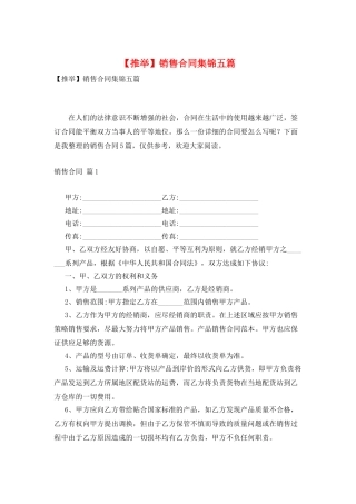 销售合同集锦五篇