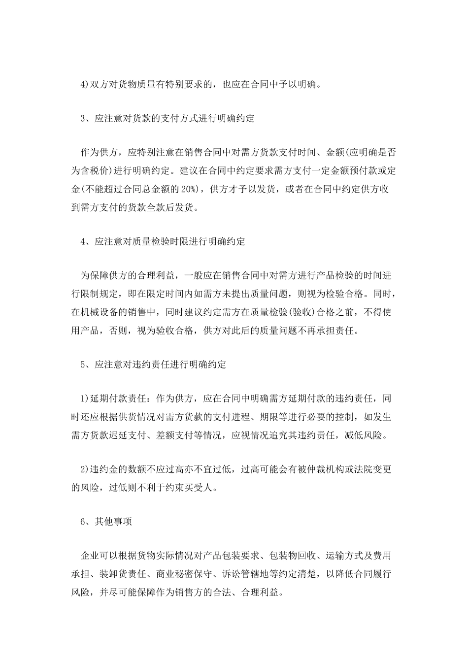 销售合同签订的5个注意事项_第2页