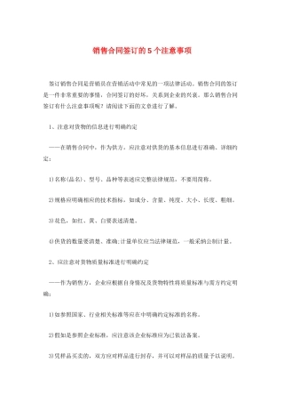销售合同签订的5个注意事项