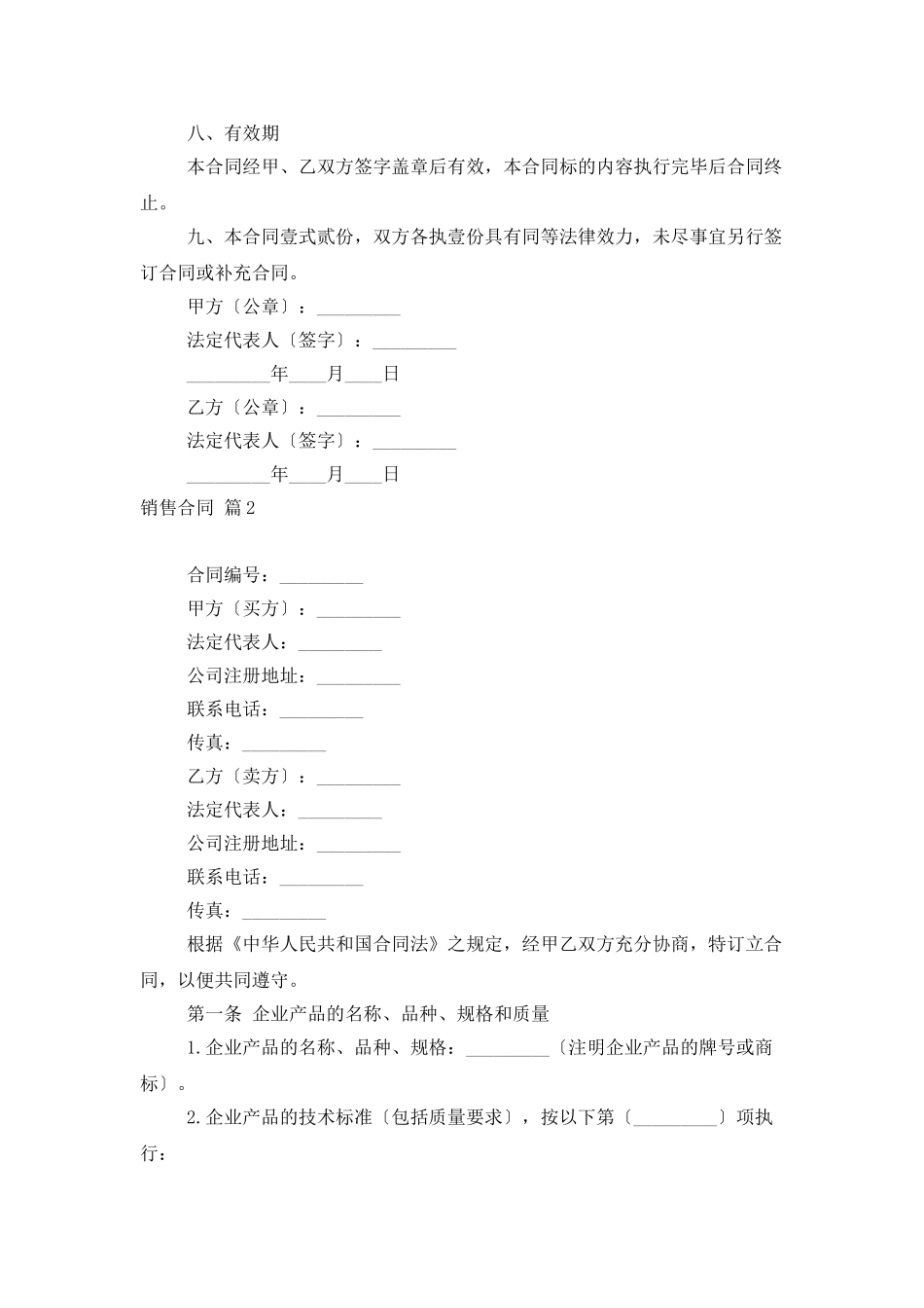 销售合同模板集锦8篇_第2页