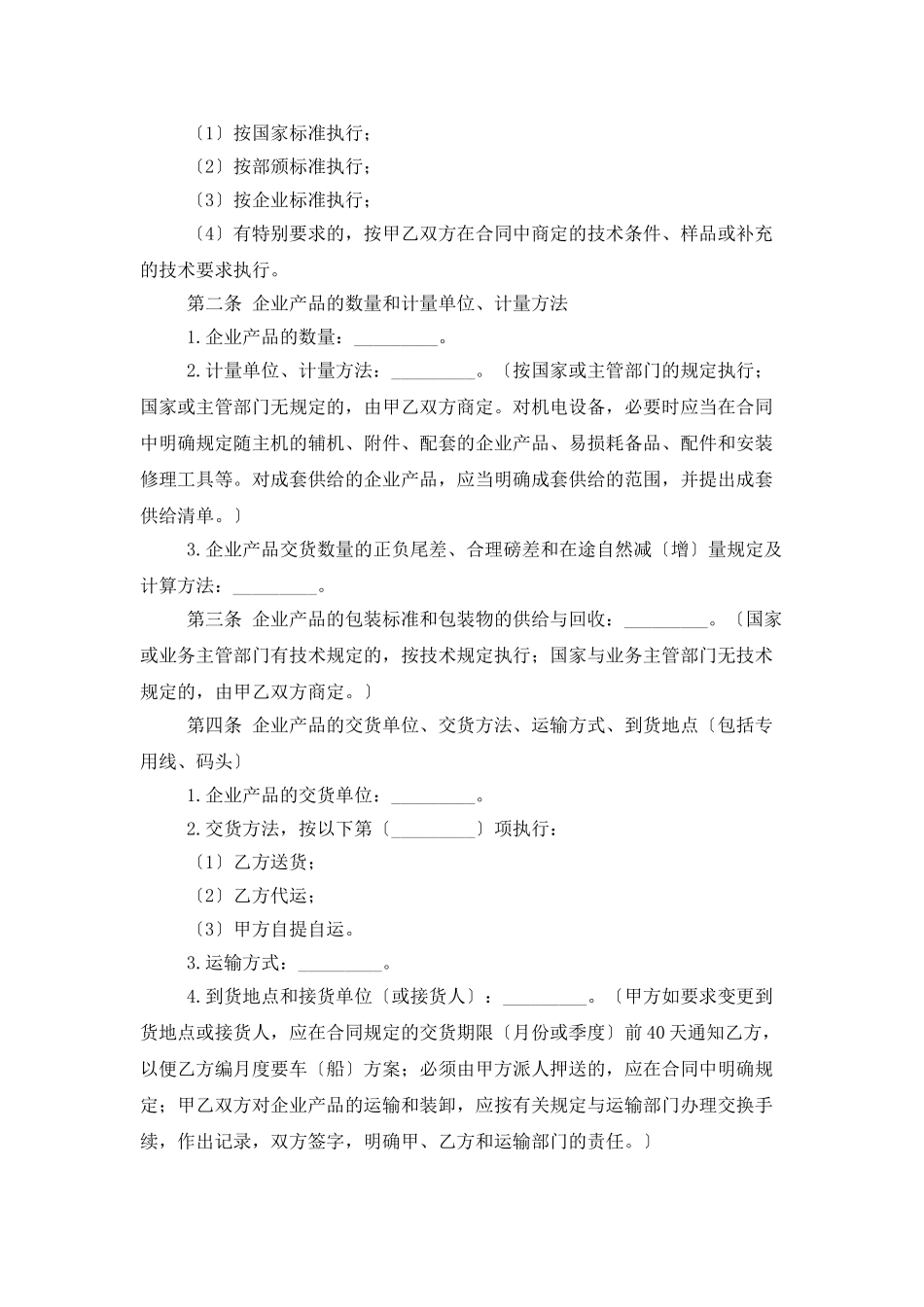 销售合同模板集锦8篇_第3页