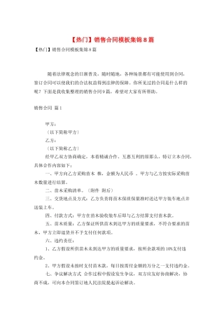 销售合同模板集锦8篇