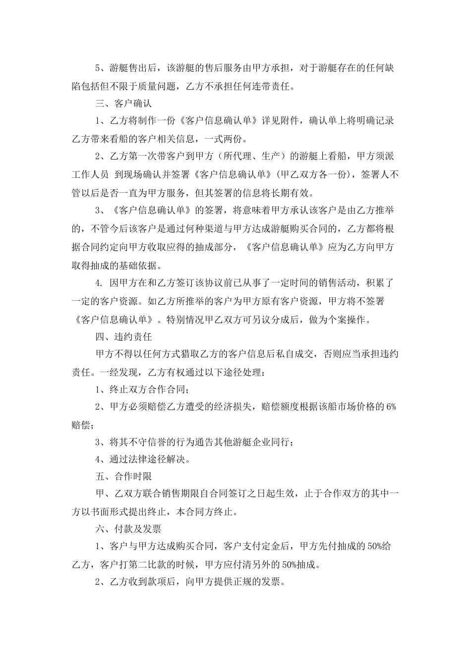 销售合同集锦六篇_第2页