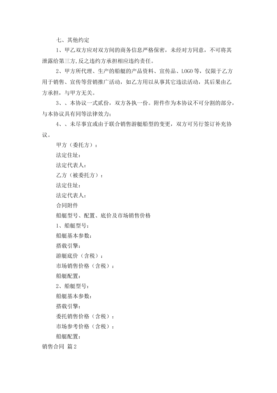 销售合同集锦六篇_第3页