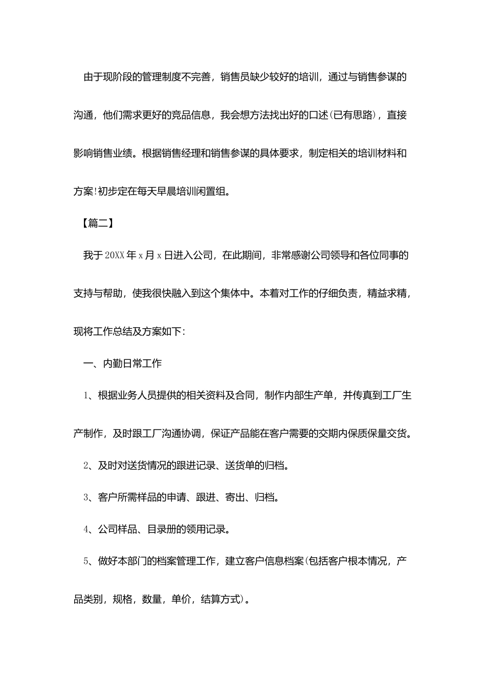 销售后勤个人工作计划书_第3页