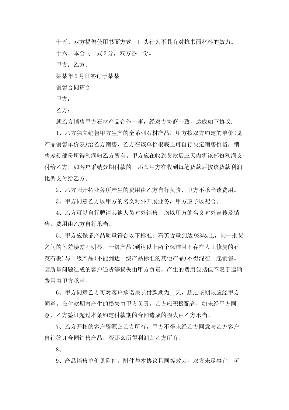 销售合同范文集合8篇_第3页