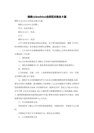 销售合同范文集合8篇