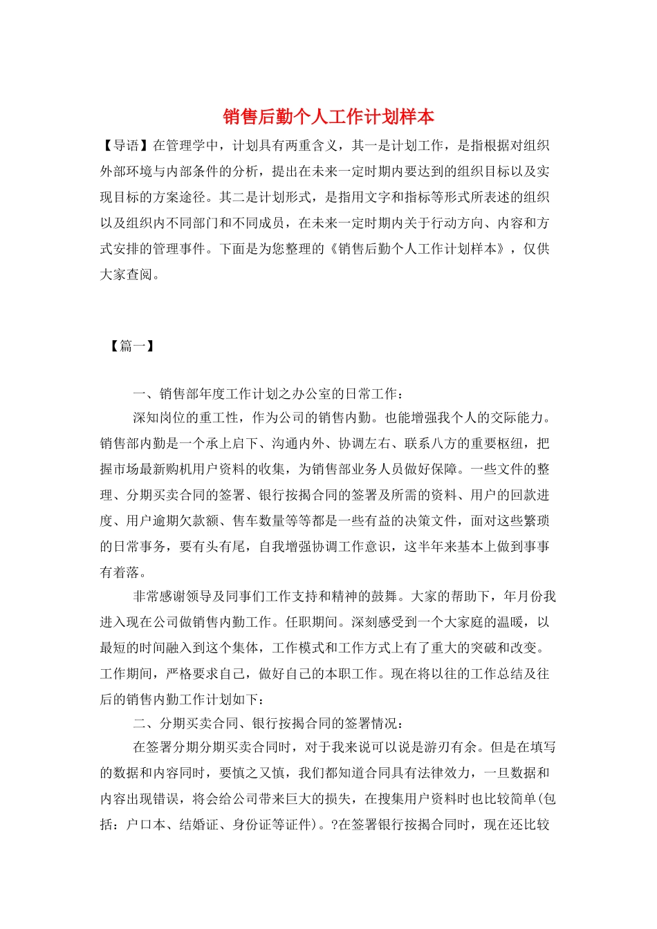 销售后勤个人工作计划样本_第1页