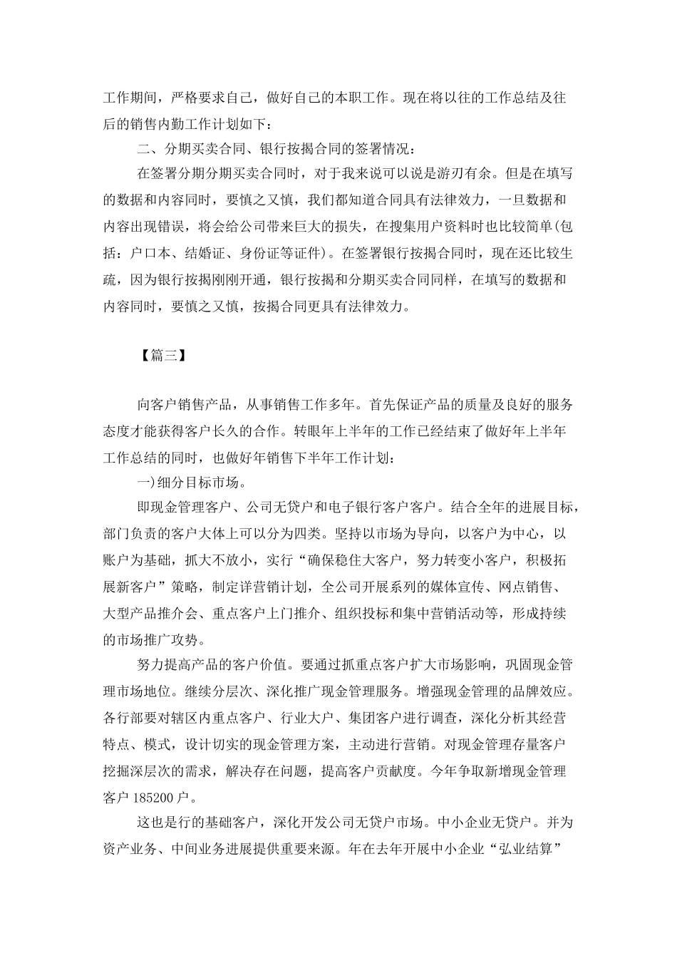 销售后勤个人工作计划样本_第3页
