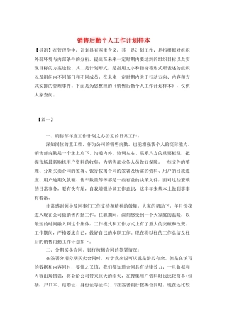 销售后勤个人工作计划样本