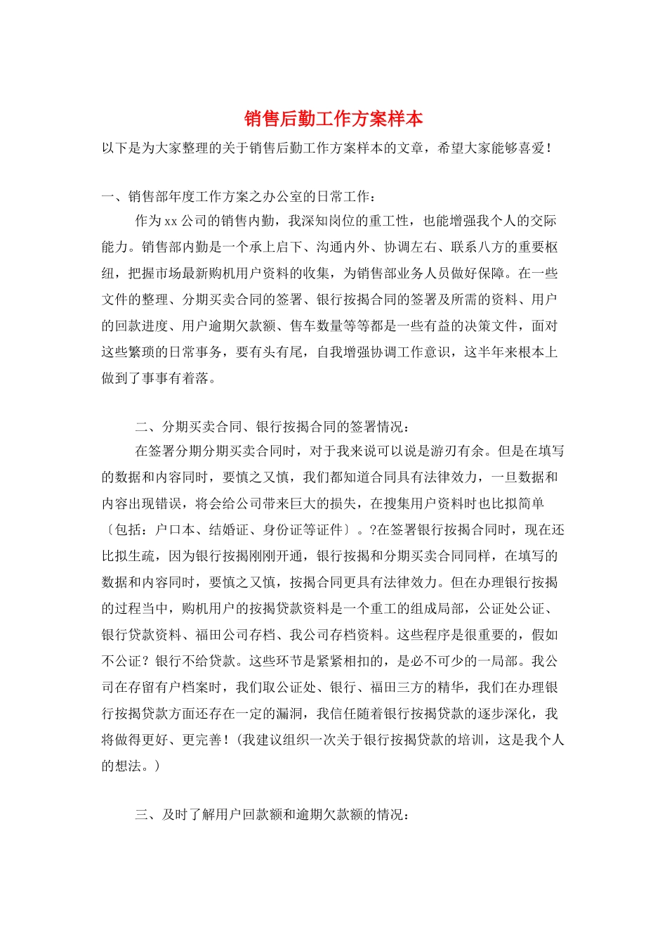 销售后勤工作计划样本_第1页