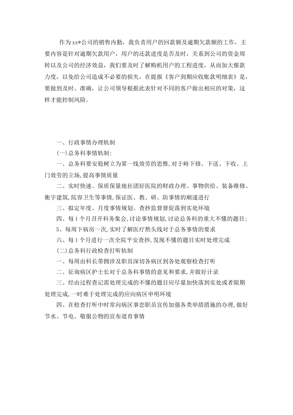 销售后勤工作计划样本_第2页
