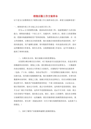 销售后勤工作计划样本