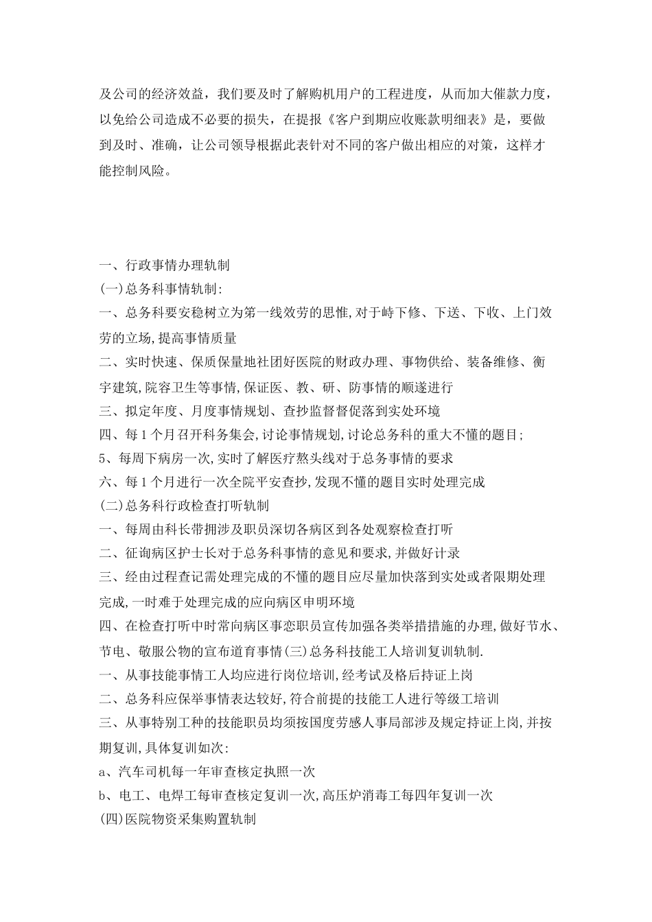 销售后勤个人工作计划_第2页