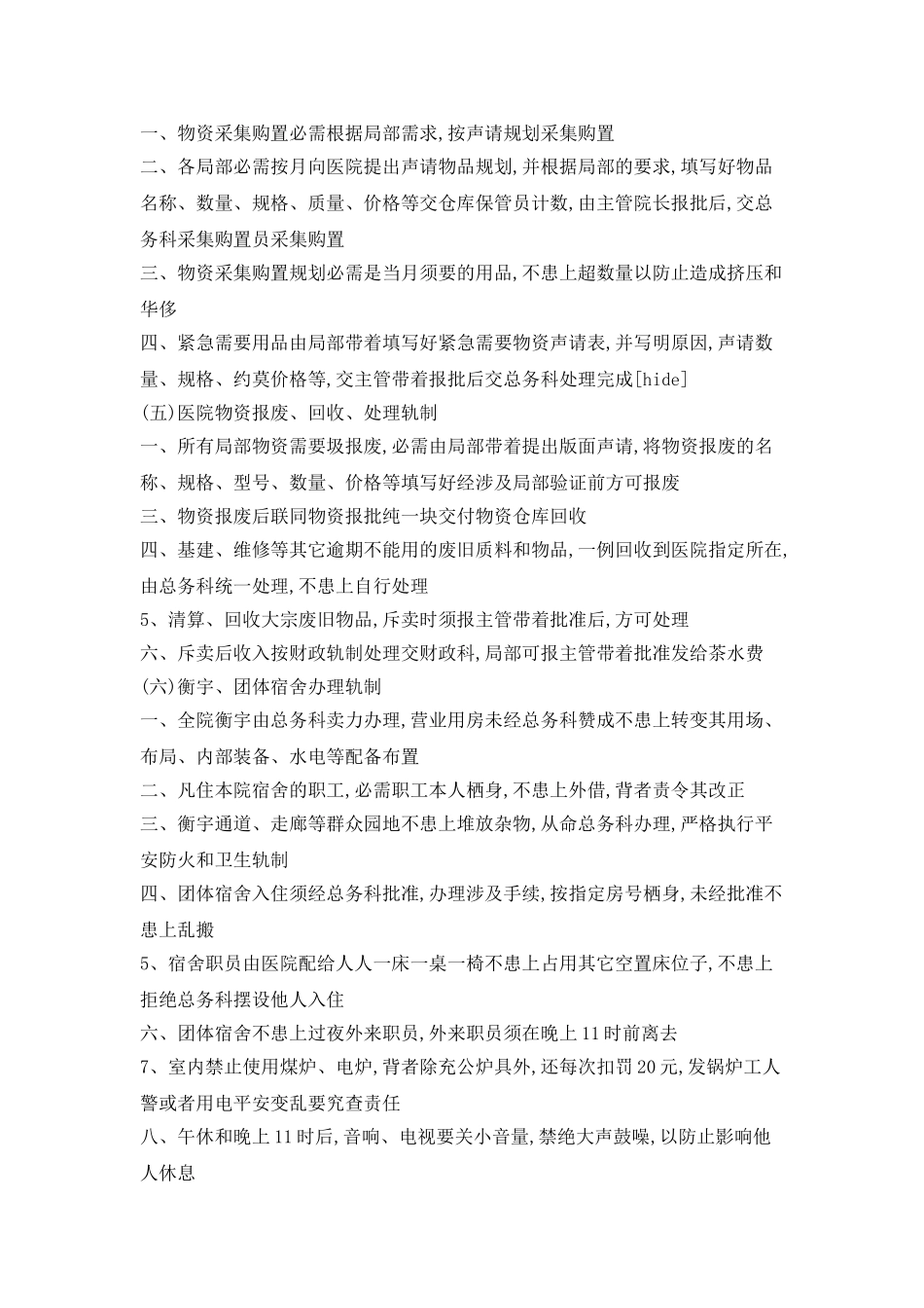 销售后勤个人工作计划_第3页