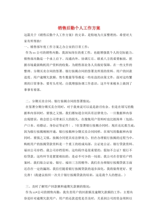 销售后勤个人工作计划