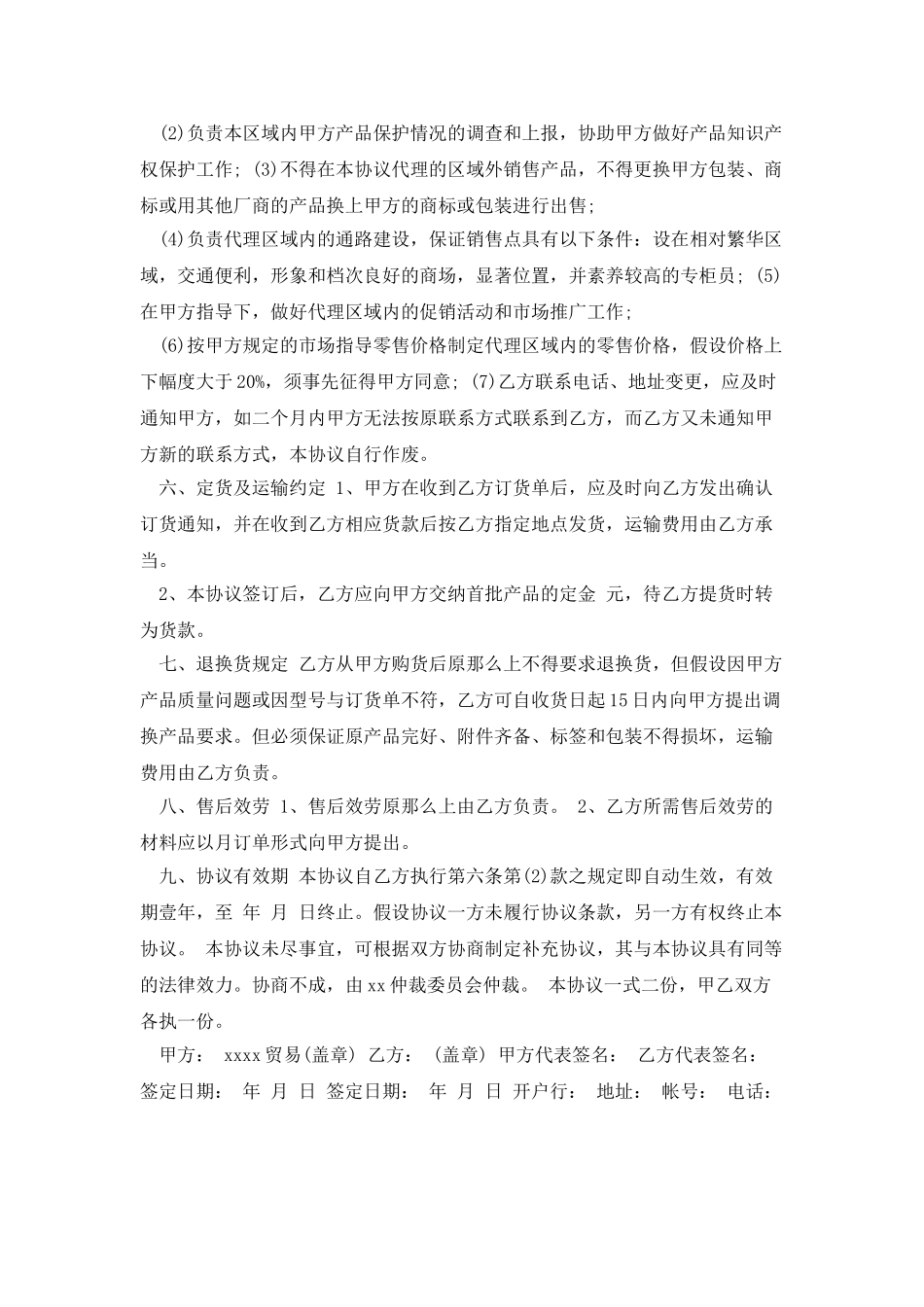 销售合同：产品销售协议_第2页