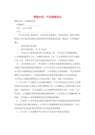 销售合同：产品销售协议