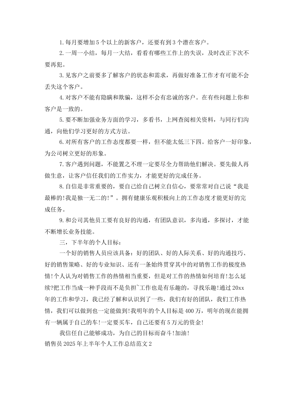 销售员2021年上半年个人工作总结范文_第2页