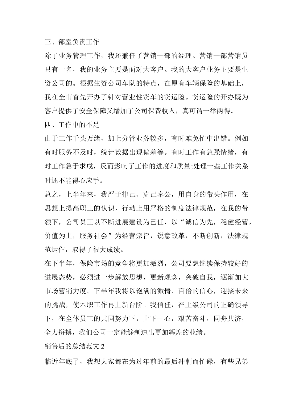 销售后的总结范文_第3页