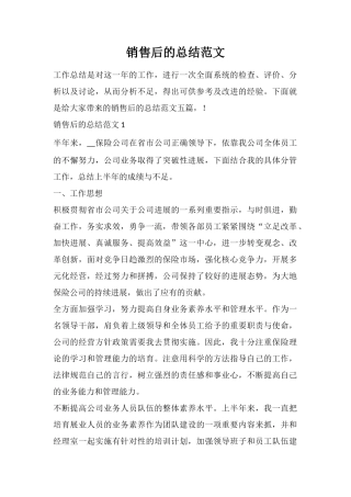 销售后的总结范文