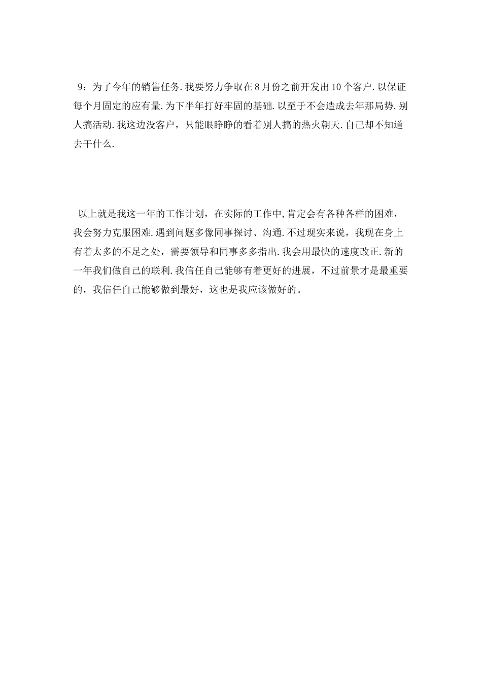销售员2025年工作计划范文_第3页