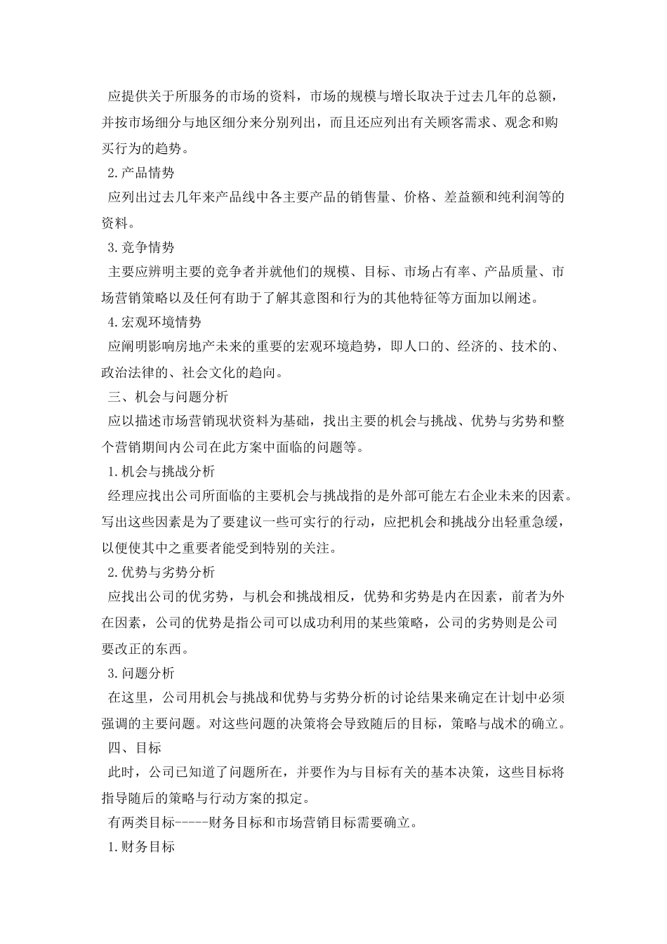 销售员2025年度工作计划书范文_第2页