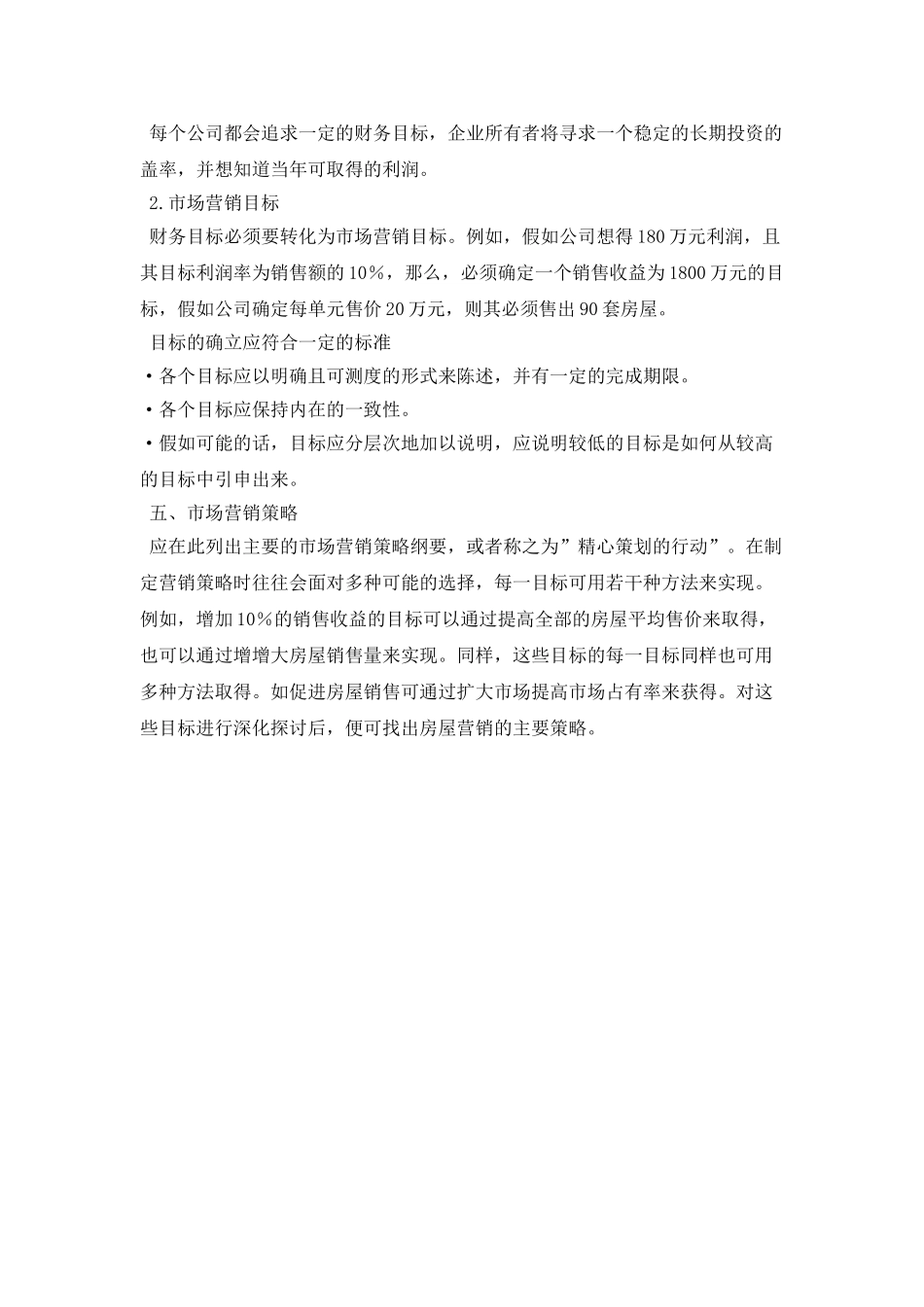销售员2025年度工作计划书范文_第3页