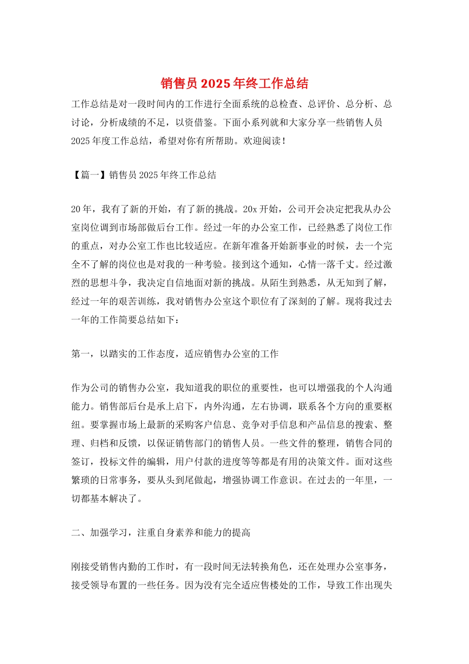 销售员2025年终工作总结_第1页