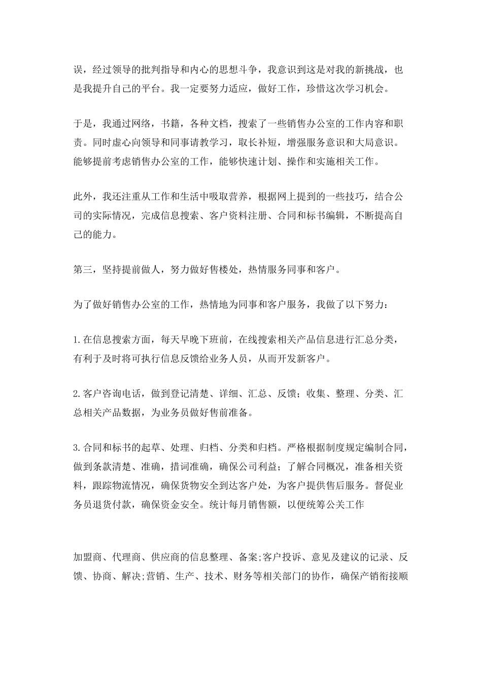 销售员2025年终工作总结_第2页