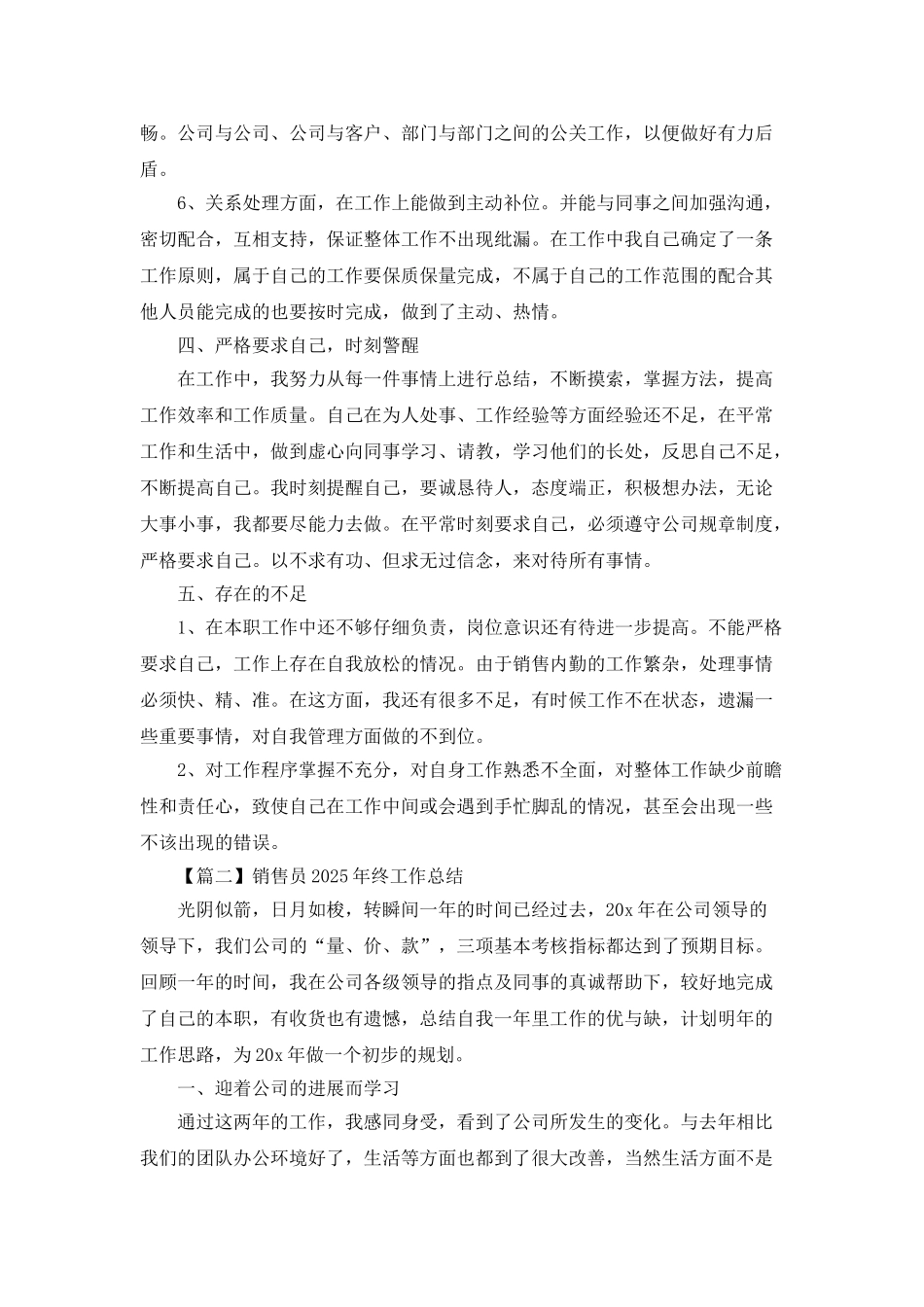 销售员2025年终工作总结_第3页