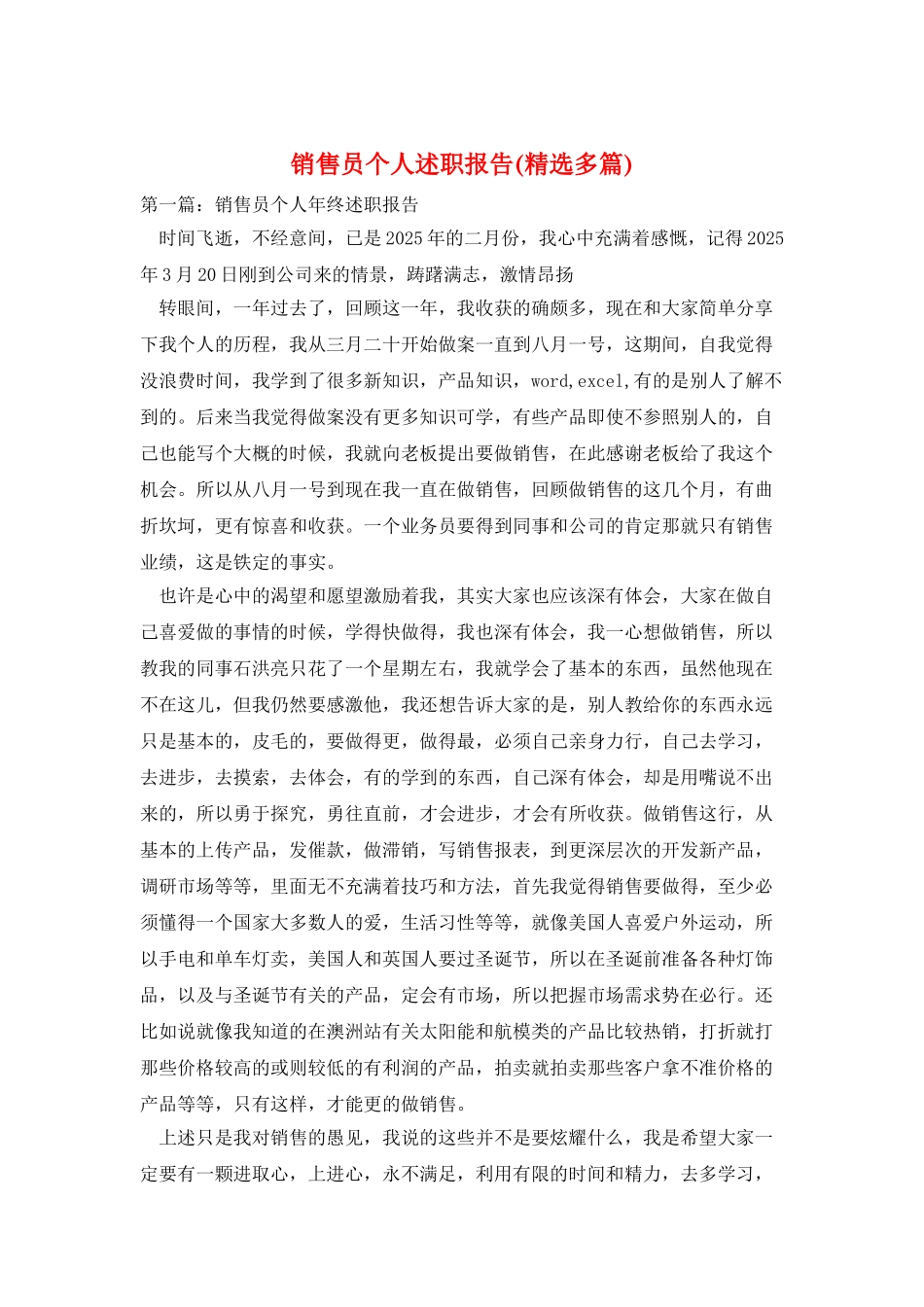 销售员个人述职报告_第1页