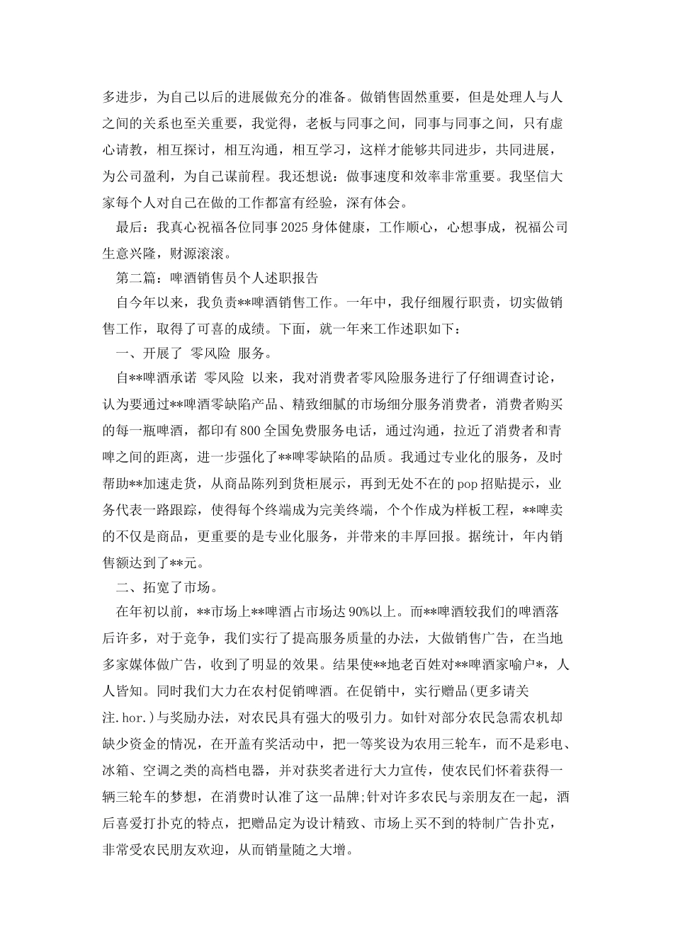 销售员个人述职报告_第2页