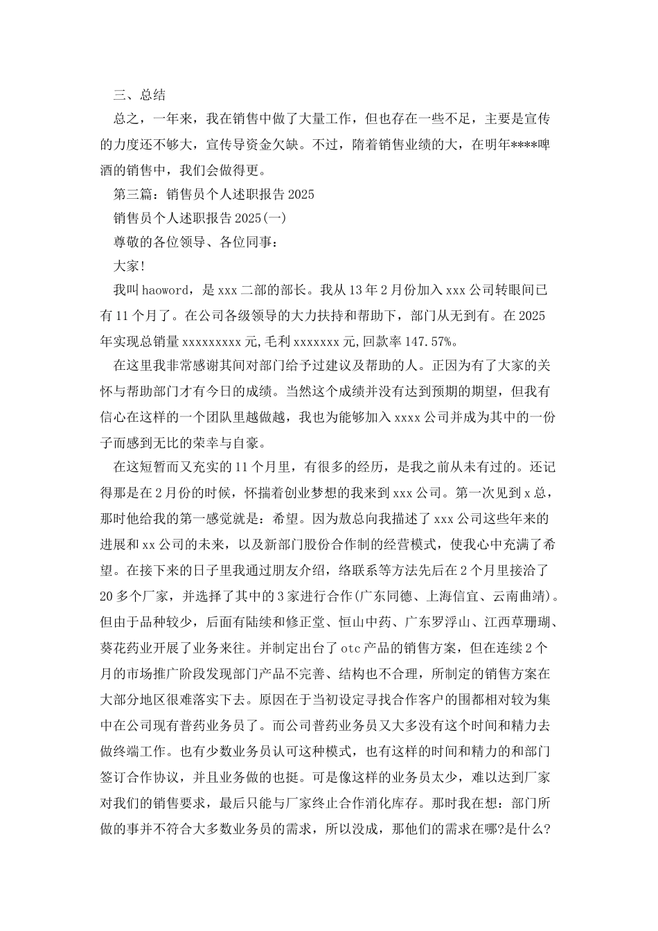 销售员个人述职报告_第3页