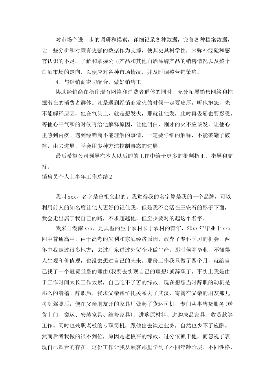 销售员个人上半年工作总结_第3页