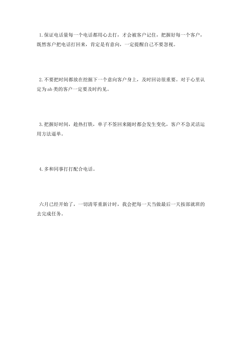 销售员个人月工作总结与工作计划_第3页