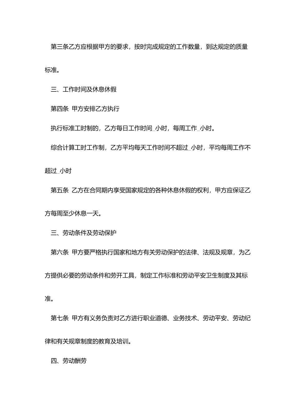 销售员劳动合同范本下载_第2页